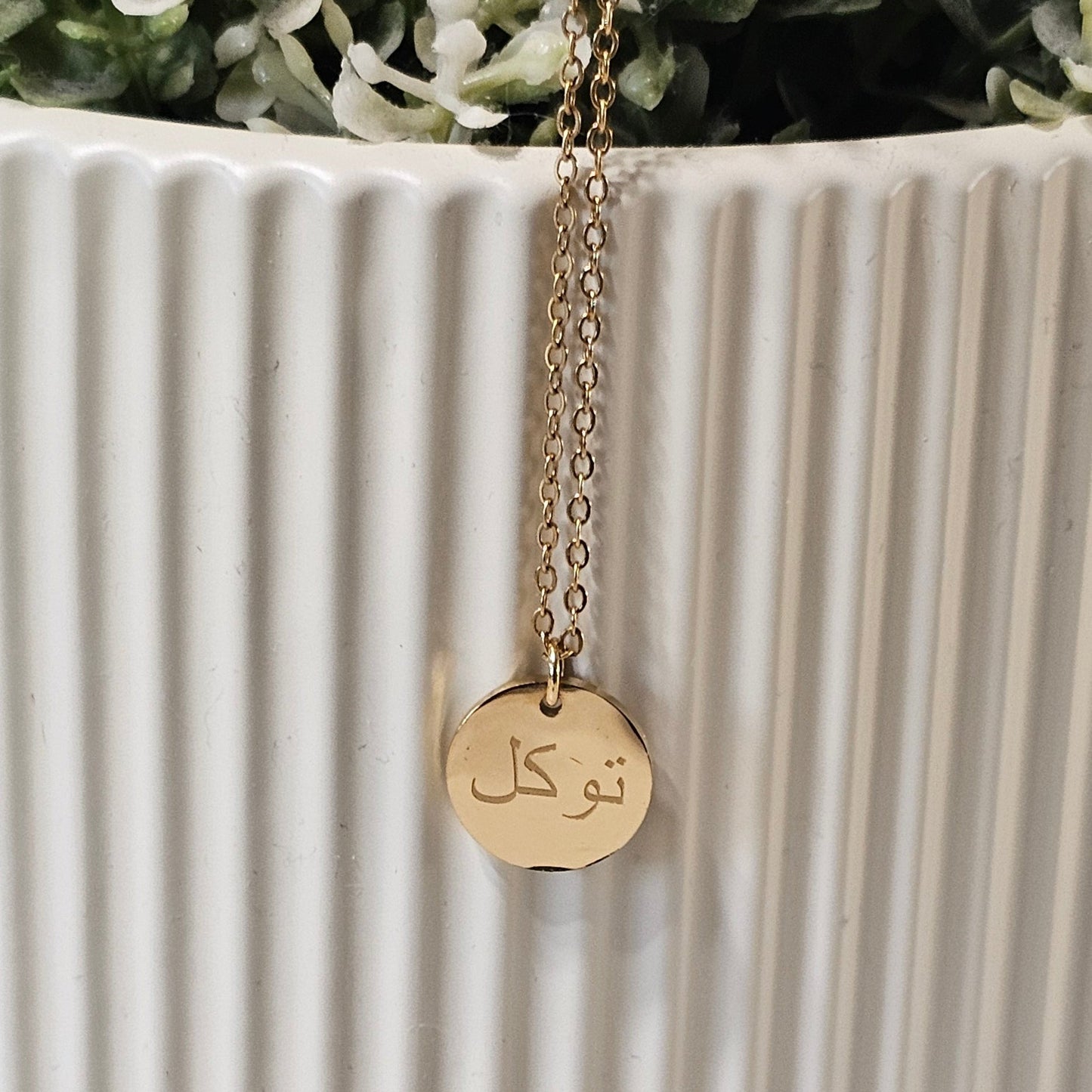 Tawakkul Circle Pendant Necklace – Islamic Engraved Reminder of Trust in Allah